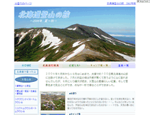 Tablet Screenshot of hokkaido2007.buna-pow.com